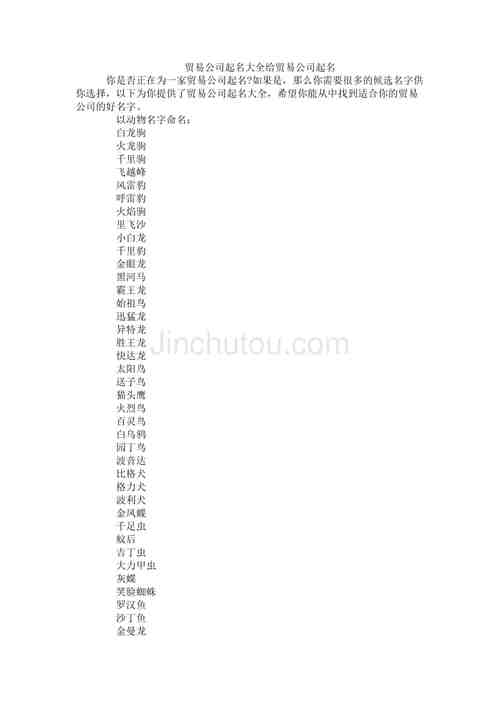 商贸有限公司起名 ：商贸有限公司起名大全集三个字？