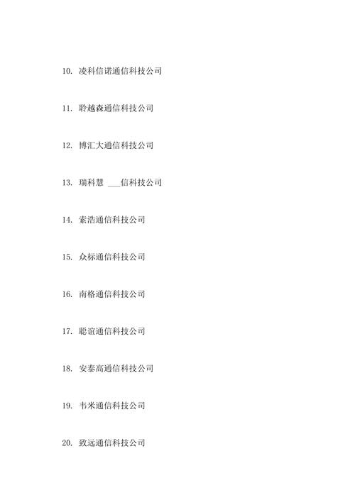 科技有限公司起名大全 ：科技有限公司起名大全最新？