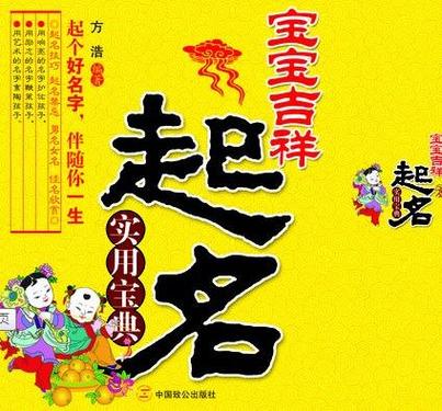 生辰八字起名 ：生辰八字起名免费取名？