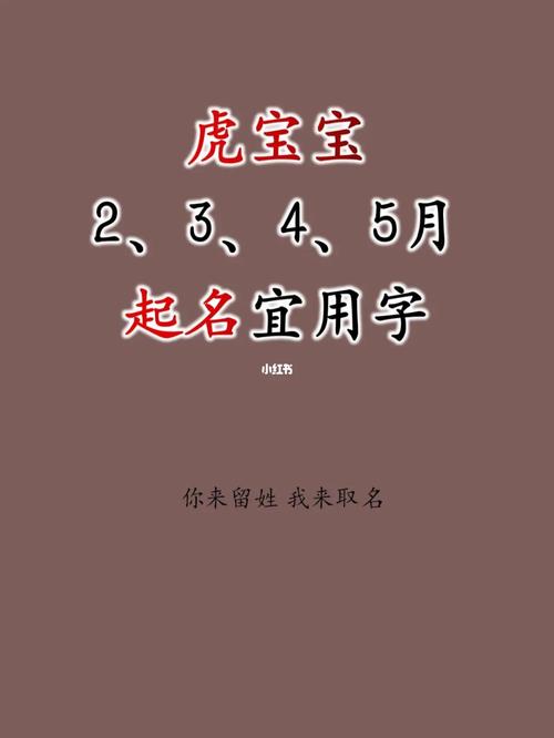 虎宝宝起名 ：虎宝宝起名宜忌用字？