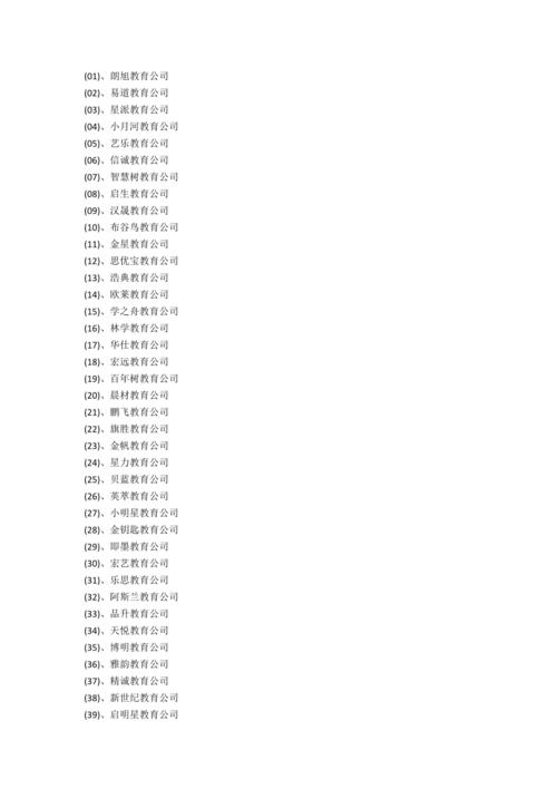 教育咨询公司起名 ：教育咨询公司起名字大全免费？