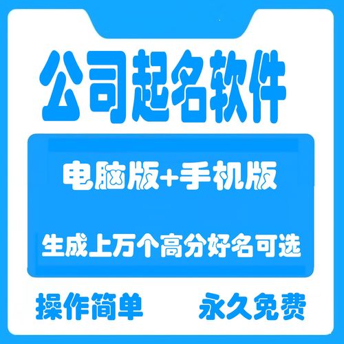 公司起名软件 ：公司起名软件免费版？