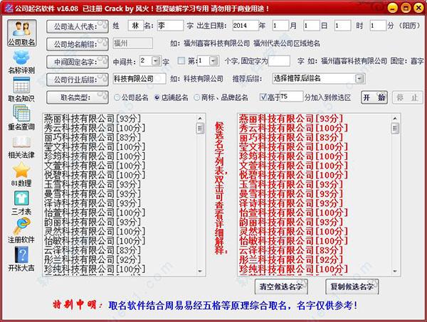 公司免费起名软件 ：公司免费起名软件有哪些？