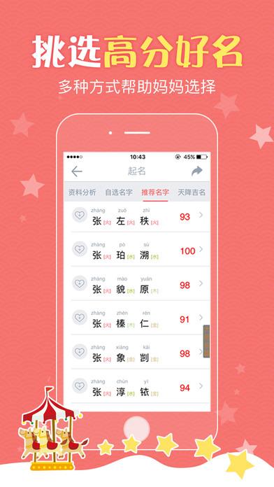 宝宝起名软件 ：宝宝起名软件排行第一？