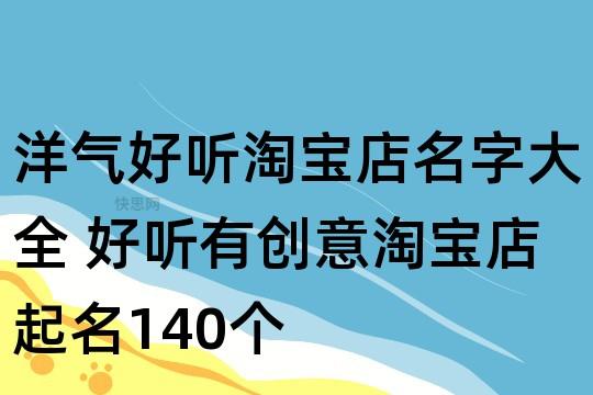 免费店铺起名网 ：免费店铺起名网官网？