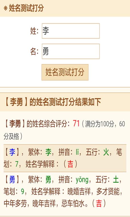 名字测试打分 ：取名评分测试打分？