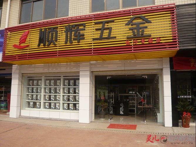 五金店铺起名 ：五金店铺起名大全免费？