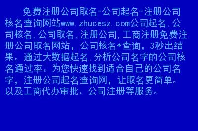 公司注册起名 ：公司注册起名查询？