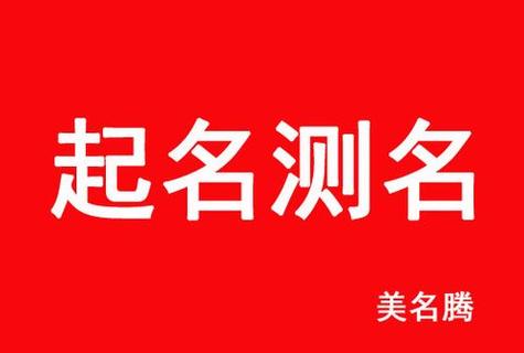 免费测名字 ：免费测名字大全免费查询2023？