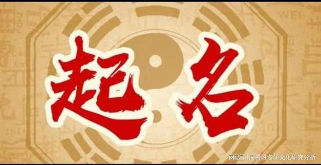 取名网生辰八字免费周易起名 ：取名网生辰八字免费周易起名兔宝宝？