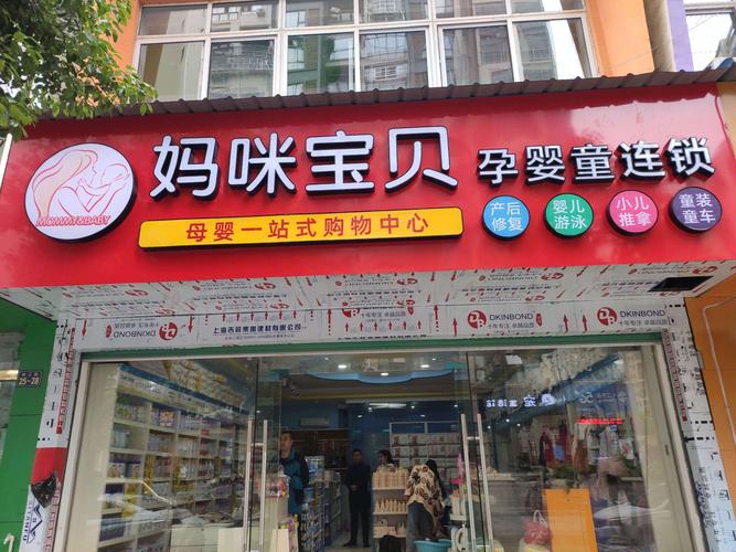 母婴店铺起名 ：母婴店铺起名大全免费？