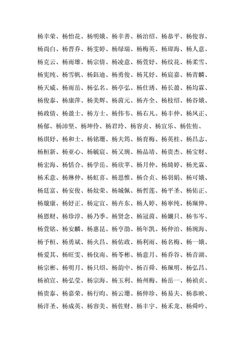 杨姓宝宝起名 ：杨姓宝宝起名大全免费100%分？