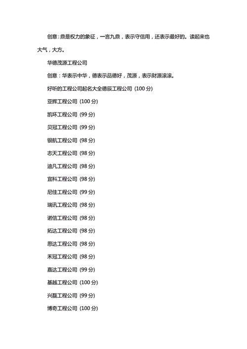 建筑公司起名大全 ：建筑公司起名大全2023最新版的免费？