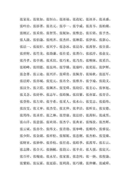 张姓宝宝起名 ：张姓宝宝起名100分？