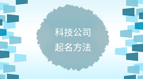 智能公司起名 ：智能公司起名字大全免费？