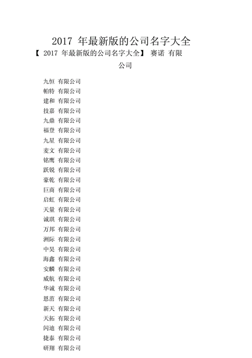 公司起名字大全集 ：公司起名字大全集免费？