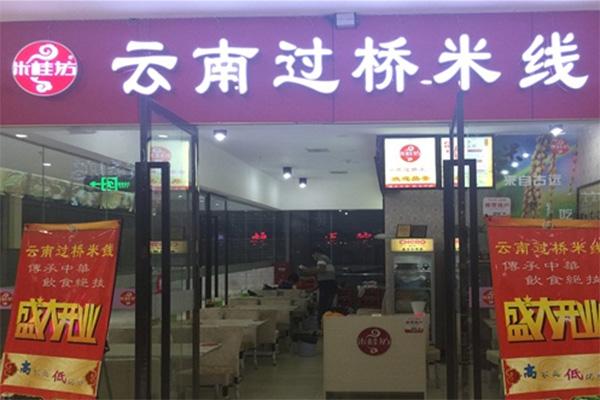 米线店铺起名 ：米线店铺起名大全？