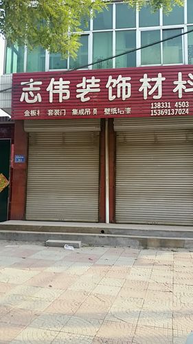 装饰店铺起名 ：装饰材料店起名？