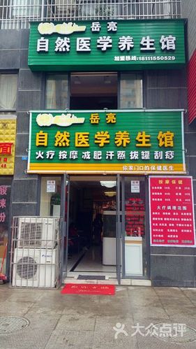 养生店铺起名 ：养生店铺起名大全免费？