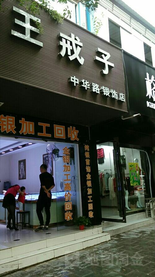 银饰店铺起名 ：银饰店铺起名大全？