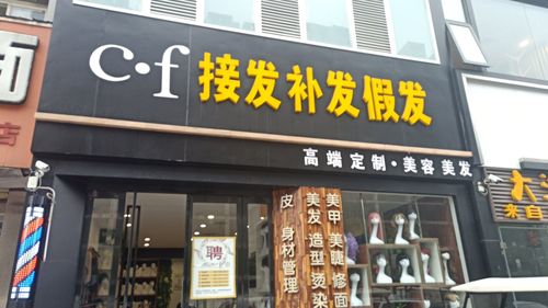 假发店铺起名 ：假发店铺起名大全？