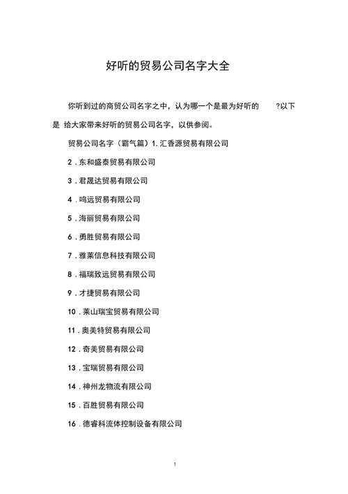 商贸公司起名字 ：商贸公司起名字大全免费？