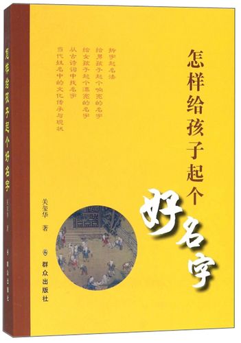 如何给宝宝起名字 ：如何给宝宝起名字好？