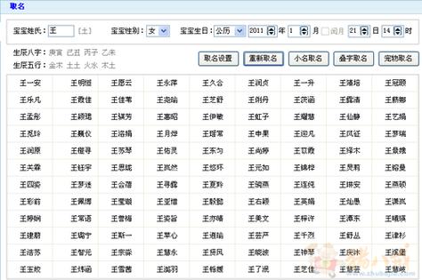 宝宝起名网免费 ：宝宝起名网免费取名生辰八字？