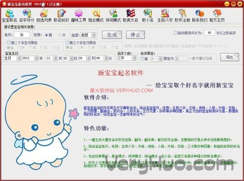 宝宝免费起名软件 ：宝宝免费起名软件排行榜？