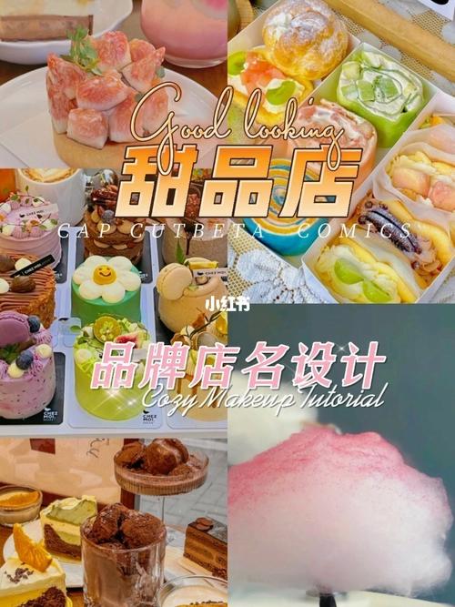 甜品店铺起名 ：甜品店铺起名字？