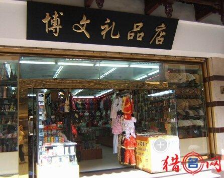 礼品店铺起名 ：礼品店铺起名大全？