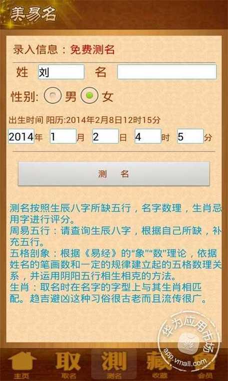 生辰八字姓名测试打分免费 ：起名字2023免费八字起名？