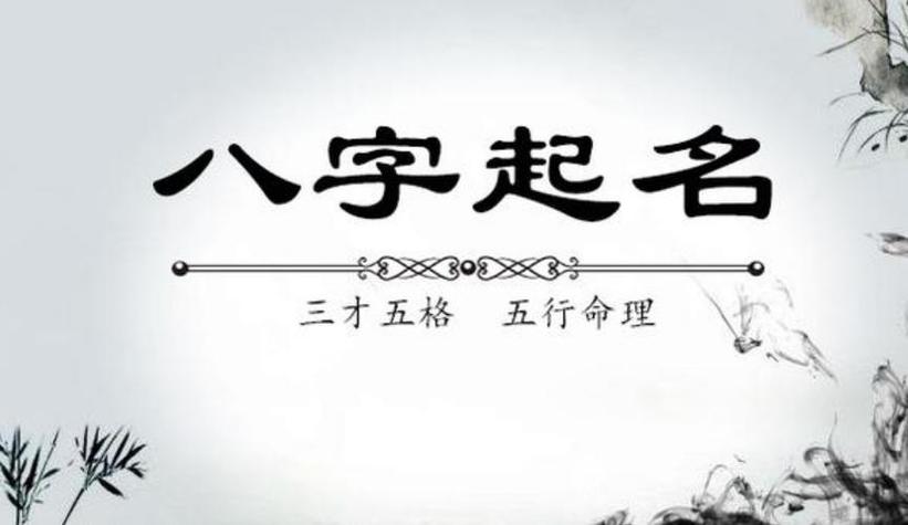 生辰八字查询五行取名 ：生辰八字查询五行取名2023年兔年？