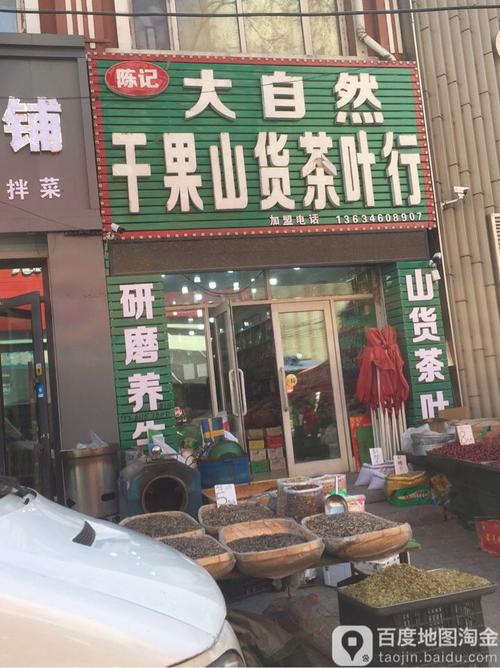 山货店铺起名 ：山货店铺起名大全？