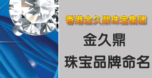 珠宝公司起名 ：珠宝公司起名大全创意？