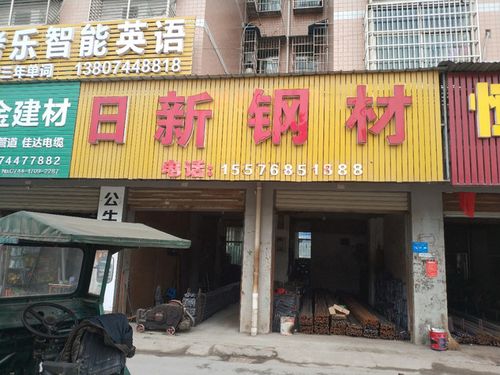 钢材店铺起名 ：钢材店铺起名大全？