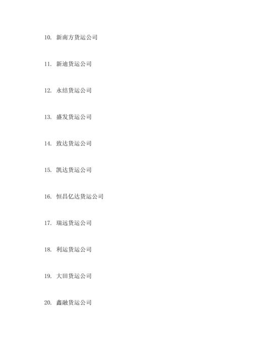 运输公司起名大全 ：吊装运输公司起名大全？