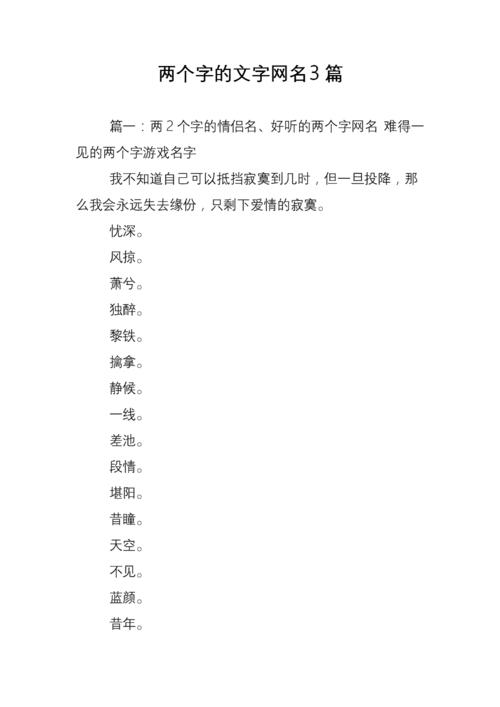 两个字的网名 ：两个字的网名有内涵,有深度？