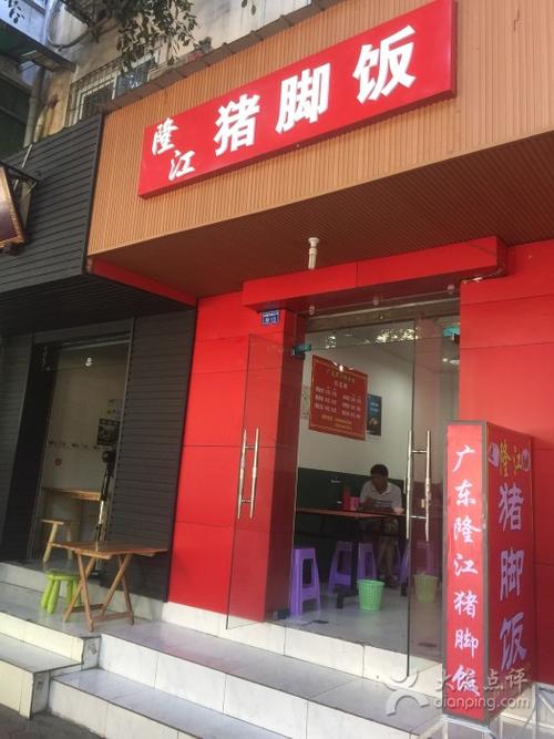 饭店铺起名 ：猪脚饭店铺起名？