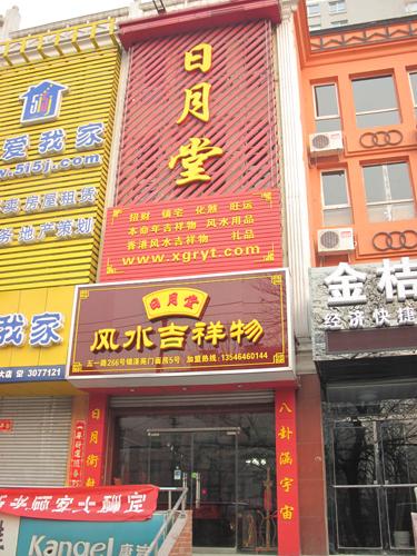 太原店铺起名 ：太原店铺起名大全？