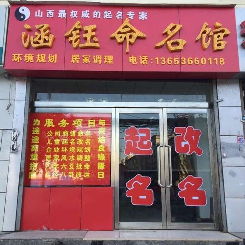 太原店铺起名 ：太原店铺起名大全？