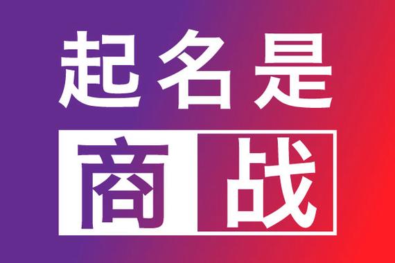 企业店铺起名 ：企业店铺起名大全？