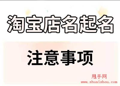 网店铺起名大全 ：网店铺起名大全2023？