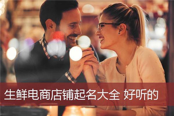 免费店铺起名大全 ：免费店铺起名大全一千名？