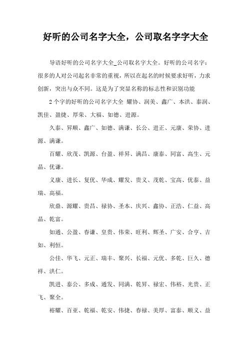 代理公司起名大全 ：代理公司起名大全四个字？