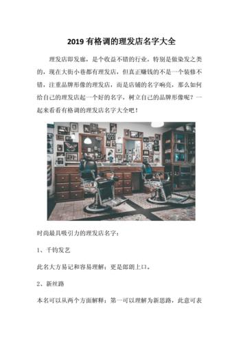 理发店铺起名 ：理发店铺起名大全？