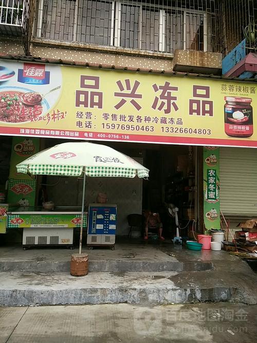 冻品店铺起名 ：冻品店铺起名免费？