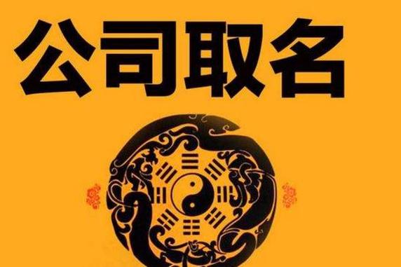 酒业公司起名 ：酒业公司起名大全？