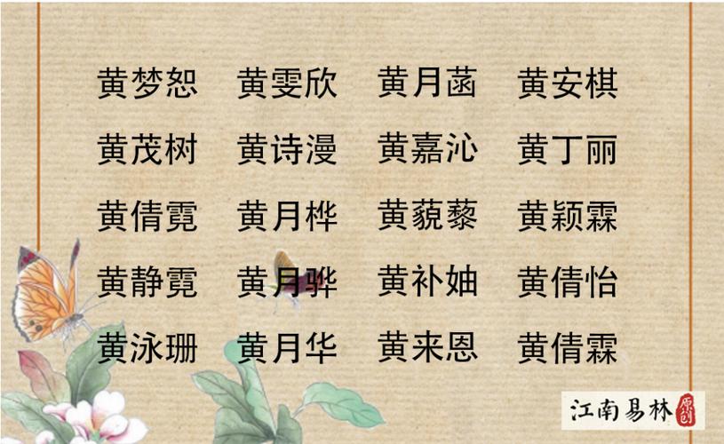 宝宝起名黄 ：宝宝起名黄什么？