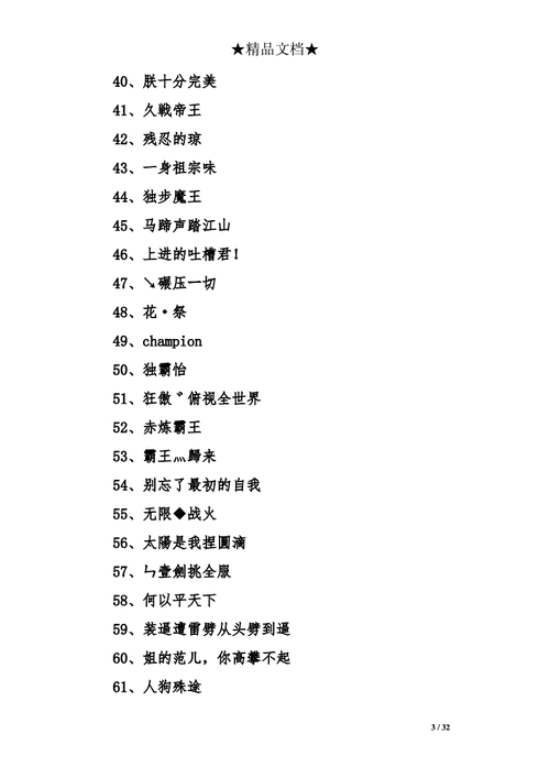 起个独一无二的网络名字 ：起个独一无二的网络名字好听好看？